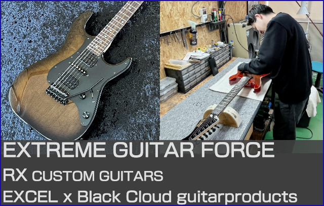 EXTREME GUITAR FORCEホームページ