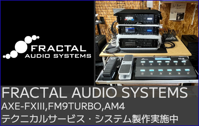 フラクタルオーディオFM3 EXCELプリセット